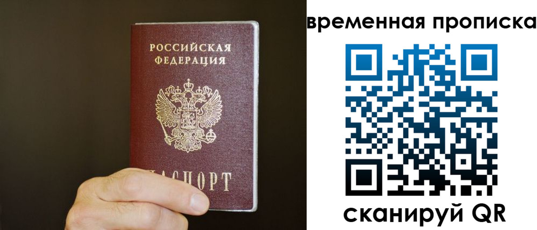 временная регистрация для всех в Урюпинске