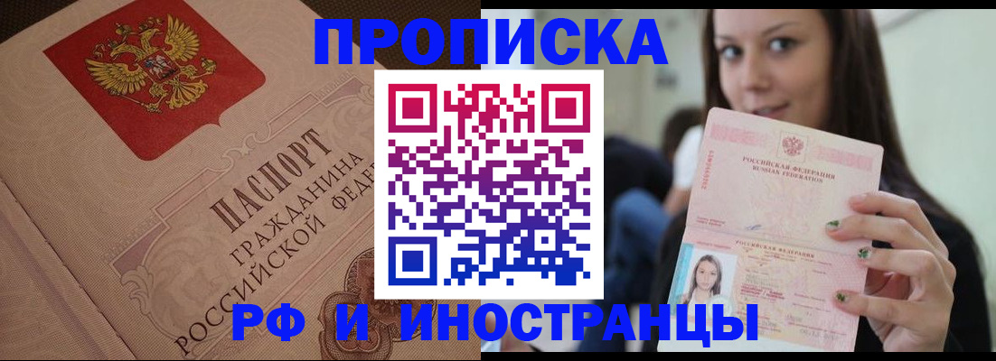 временная регистрация в квартире в Урюпинске