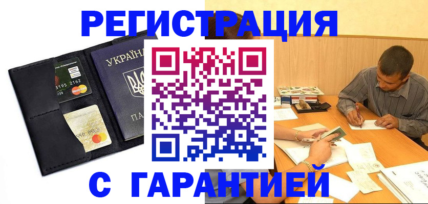 прописка штамп в Урюпинске